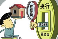 四大行执行房贷新政：已改变首套房认定 但七折难觅
